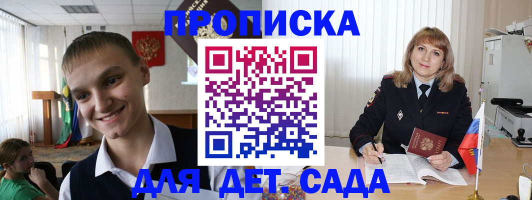 прописка от собственника в Междуреченске