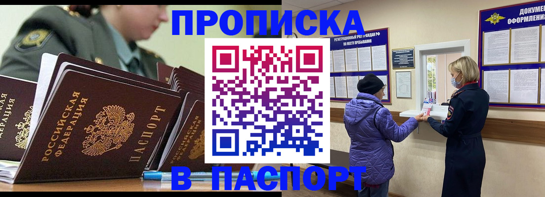 прописка для работы в Междуреченске